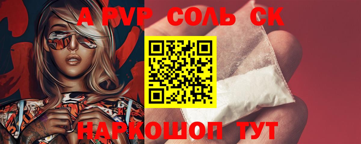 где купить   Вход с VPN  Альфа ПВП VHQ  Кудымкар  Alfa_PVP Crystall 
