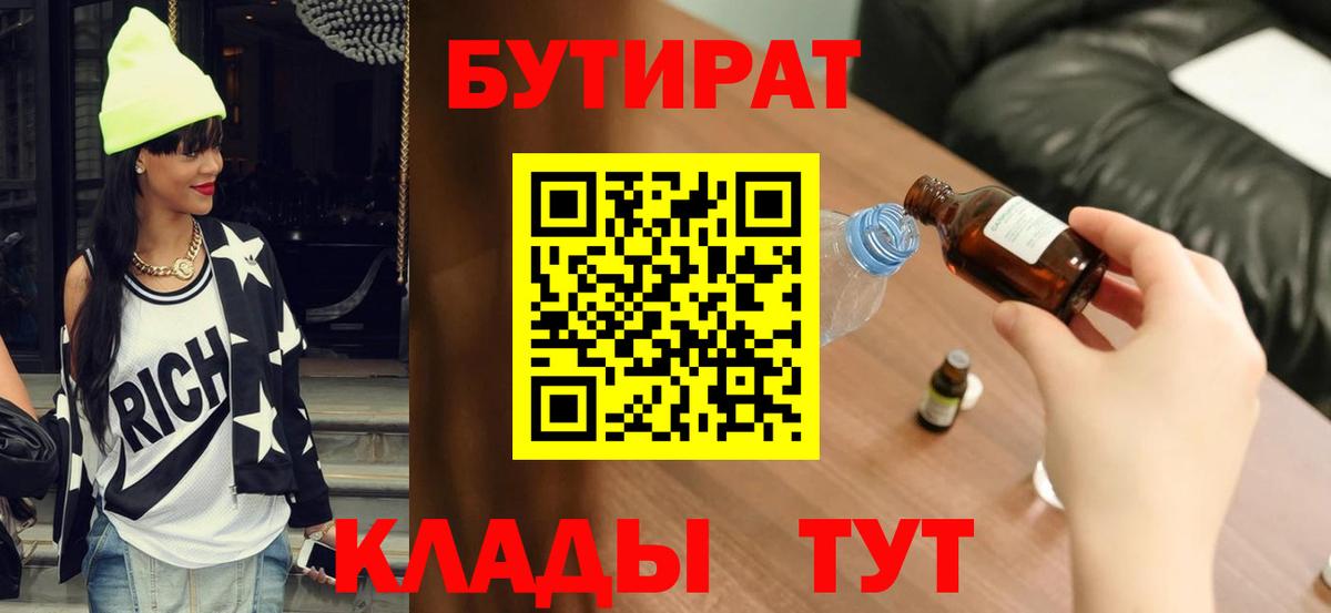 Кудымкар  Бутират 1.4BDO  Бутират  Вход с VPN 