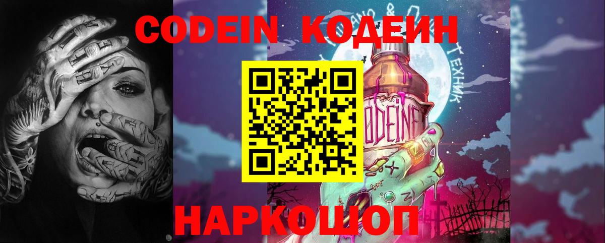 Кодеин напиток Lean (лин)  Кодеиновый сироп Lean напиток Lean (лин)  Вход с VPN  Кудымкар 