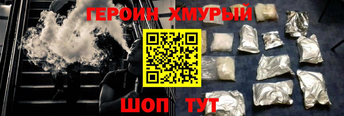 Героин хмурый Кудымкар