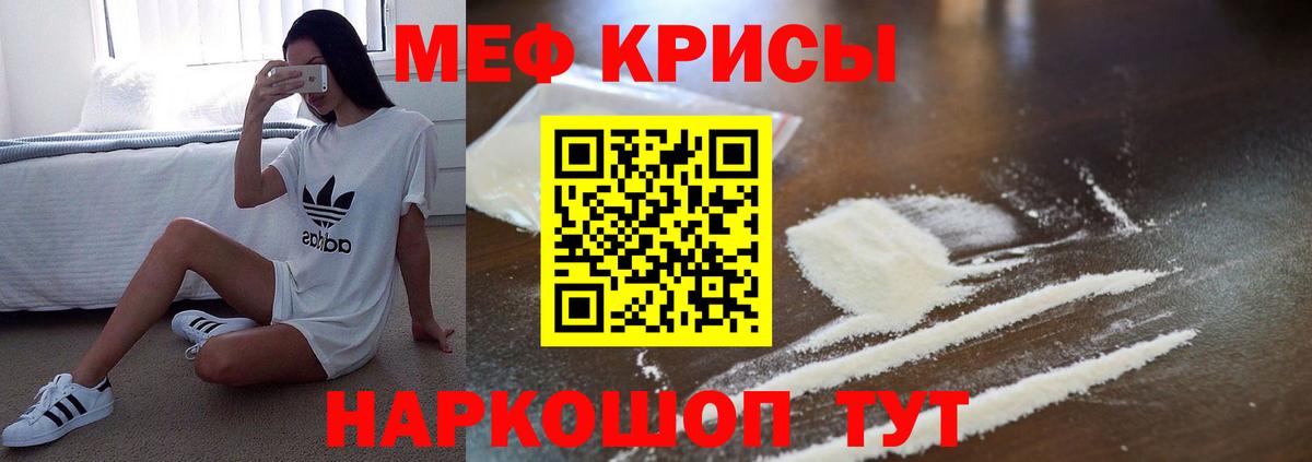 Мефедрон кристаллы Кудымкар